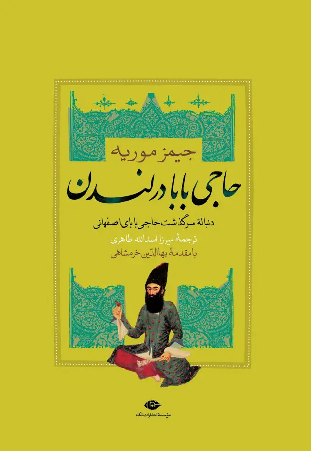 جلد کتاب مجموعۀ حاجی بابا (قابدار)