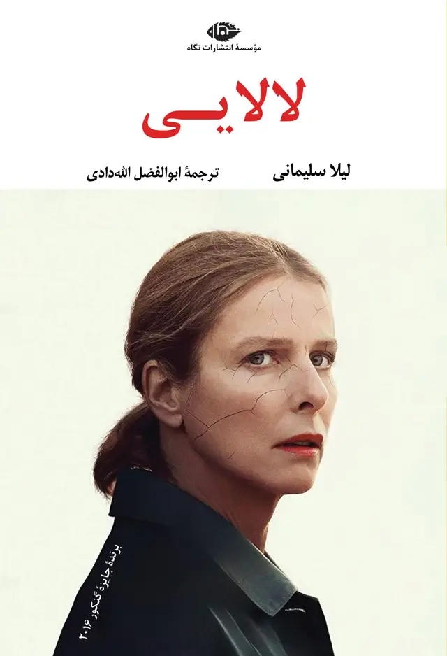 جلد کتاب لالایی – چشم و چراغ 67