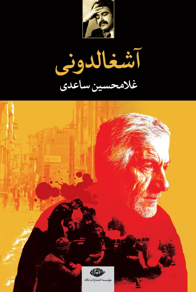 اشغالدونی