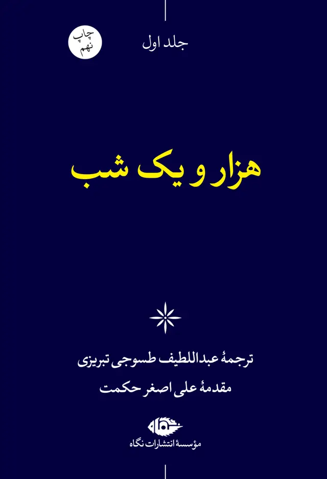جلد کتاب هزار و یک شب