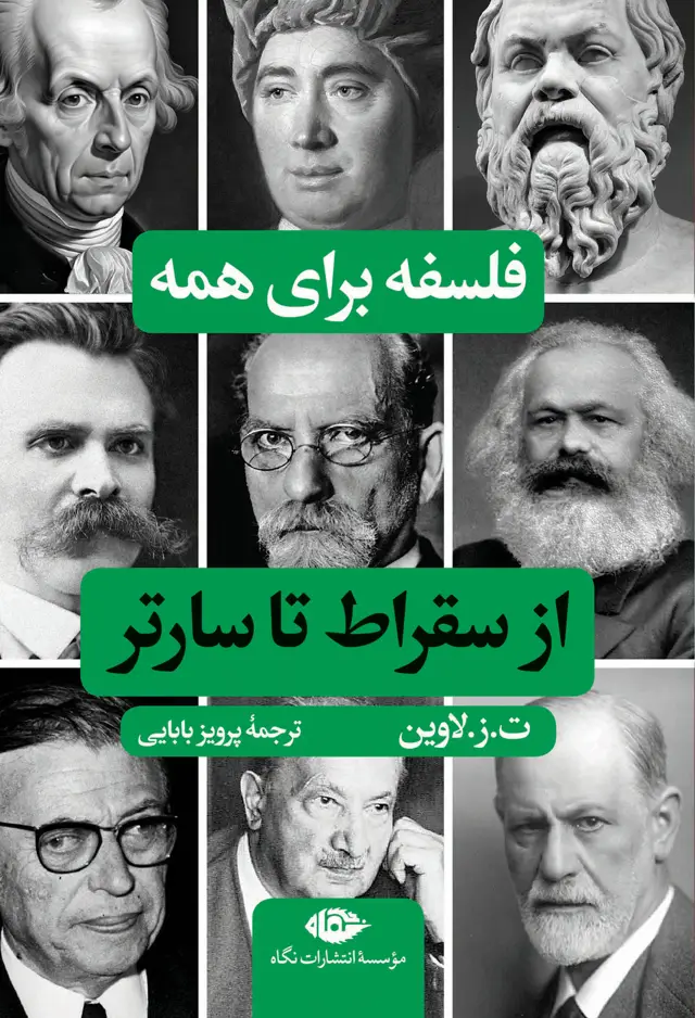 جلد کتاب از سقراط تا سارتر