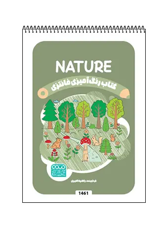 جلد کتاب کتاب رنگ امیزی فانتزی NATURE