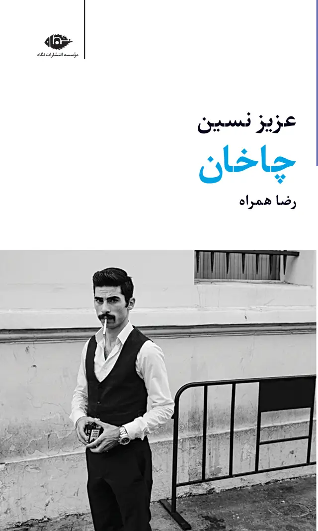 جلد کتاب چاخان