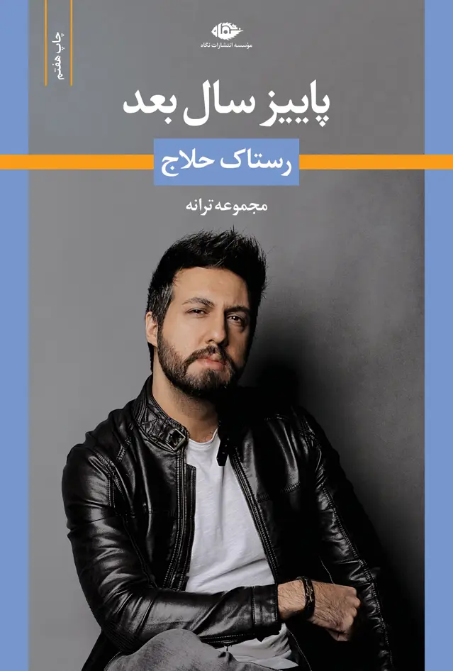 جلد کتاب پاییز سال بعد