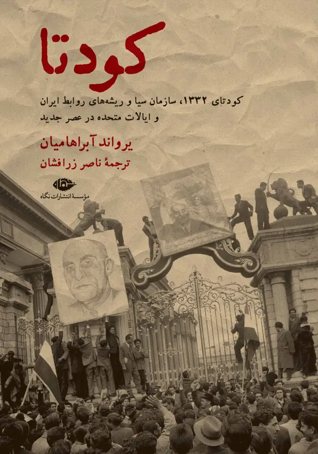 جلد کتاب کودتا