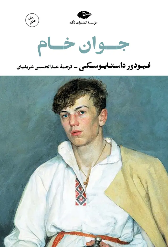 جلد کتاب جوان خام