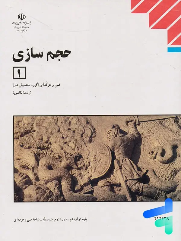 جلد کتاب کتاب درسی حجم سازی 1