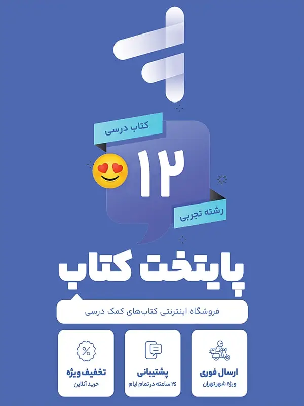 جلد کتاب پک کامل کتاب درسی دوازدهم رشته تجربی