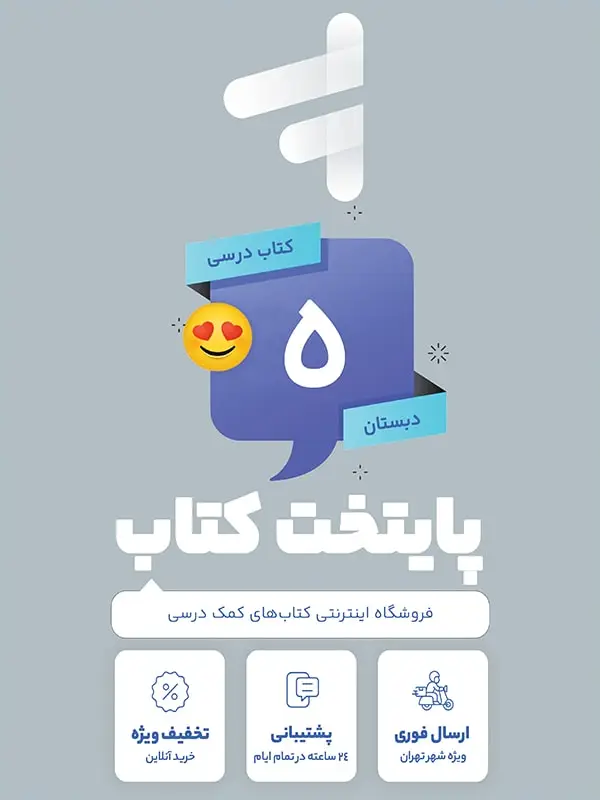 جلد کتاب پک کامل کتاب درسی پنجم دبستان