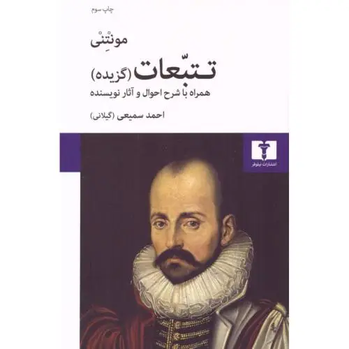 جلد کتاب تتبعات