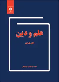 جلد کتاب علم و دین