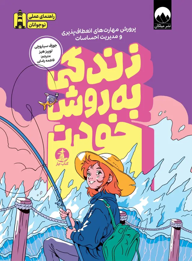 جلد کتاب زندگی به روش خودت