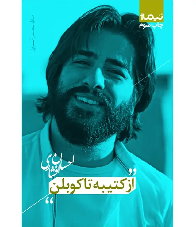 جلد کتاب از کتیبه تا کوبلن