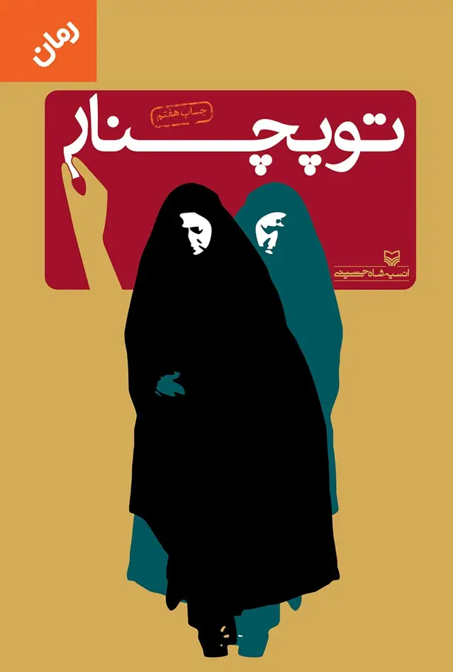 جلد کتاب توپچنار