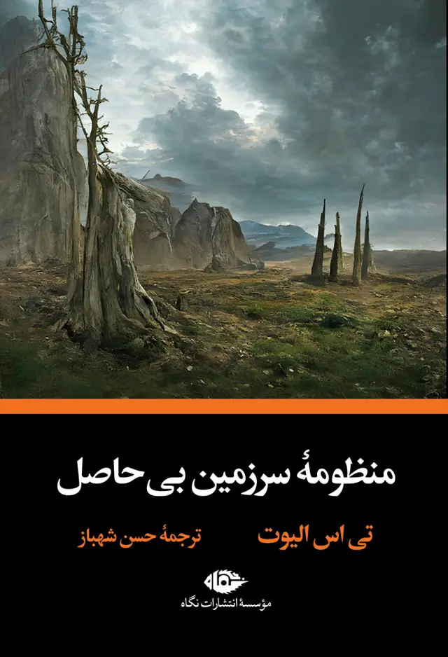 جلد کتاب سرزمین بی حاصل