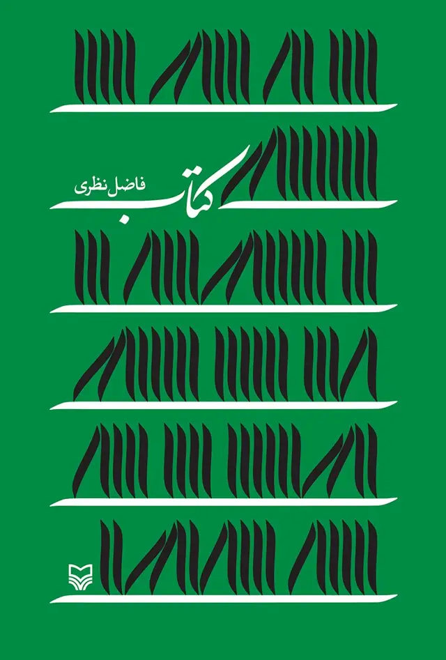 جلد کتاب کتاب