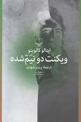 جلد کتاب ویکنت دونیم شده