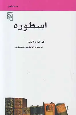 جلد کتاب اسطوره
