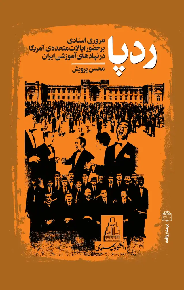 جلد کتاب ردپا