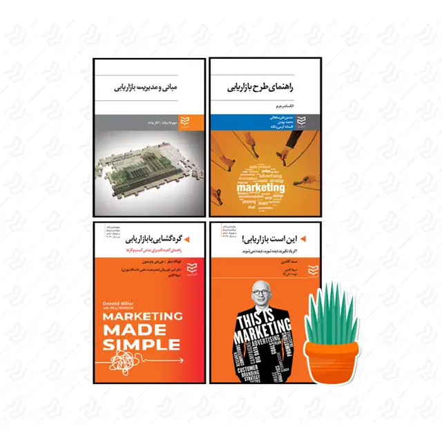 جلد کتاب چگونه بازاریابی مطالعه کنیم؟ | جشنواره نوروز