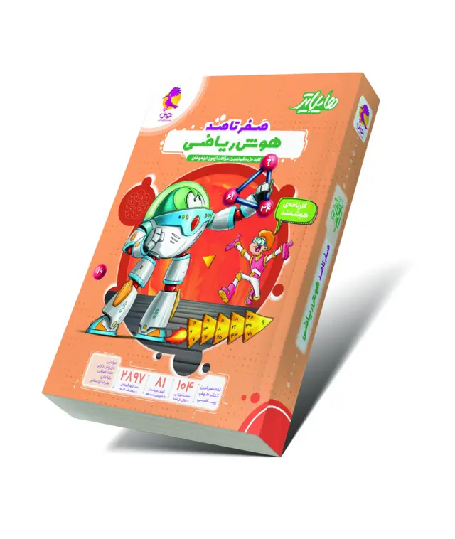 جلد کتاب هایلایتر هوش ریاضی