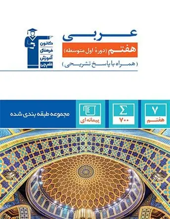 جلد کتاب ابی - عربی هفتم