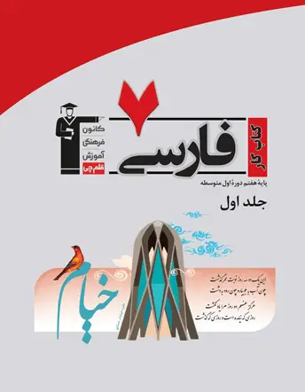 جلد کتاب کتاب کار فارسی هفتم