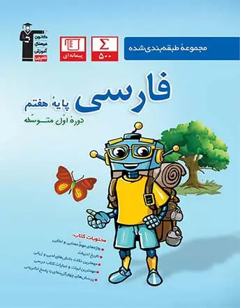 جلد کتاب ابی - فارسی هفتم