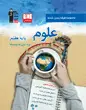 جلد کتاب سه سطحی علوم هفتم