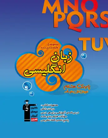 جلد کتاب ابی زبان انگلیسی هشتم