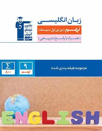 جلد کتاب ابی زبان انگلیسی نهم