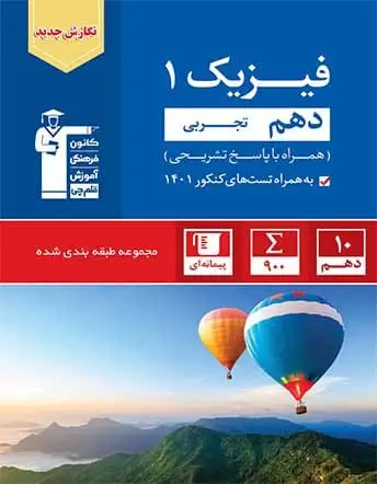 جلد کتاب ابی فیزیک دهم تجربی