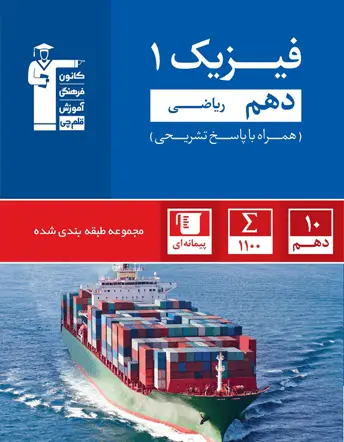 جلد کتاب ابی فیزیک دهم ریاضی