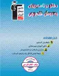 جلد کتاب تابستان یازدهم انسانی