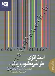 جلد کتاب استراتژی طراحی مطلوب رنگ در زیبایی شناسی کاربردی