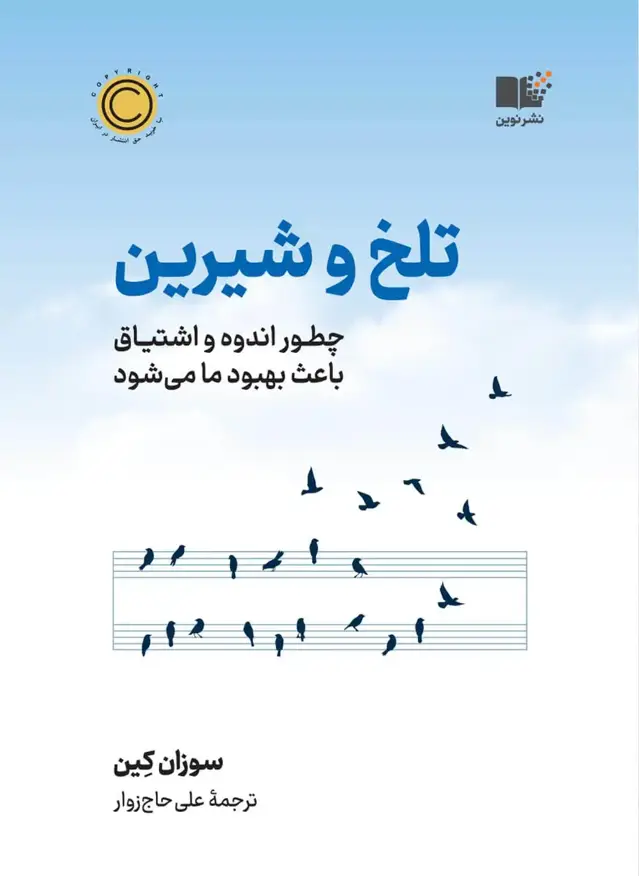 جلد کتاب تلخ و شیرین
