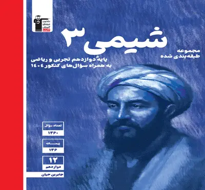 جلد کتاب ابی شیمی (3) دوازدهم