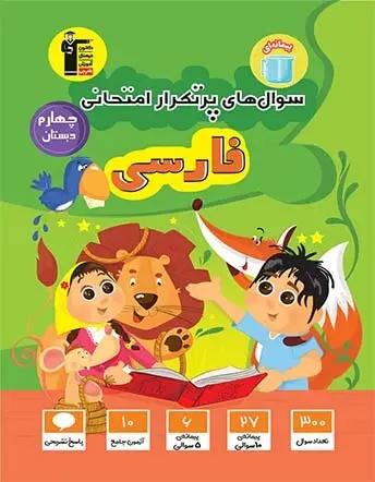 جلد کتاب پرتکرار بخوانیم و بنویسیم چهارم دبستان
