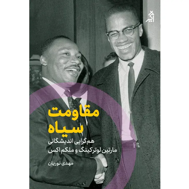 جلد کتاب مقاومت سیاه