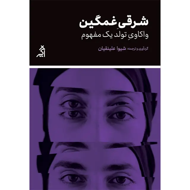 جلد کتاب شرقی غمگین
