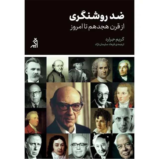 جلد کتاب ضدروشنگری از قرن هجدهم تا امروز