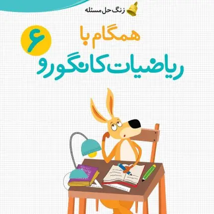 جلد کتاب شیمی فیزیک – جلد دوم