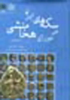 جلد کتاب سکه های ایران (دوره تیموریان )