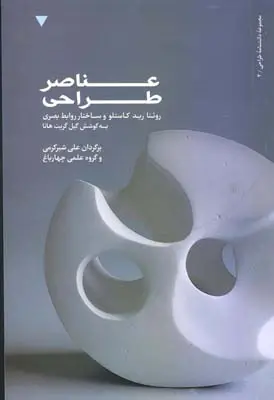 جلد کتاب اموزش خط نستعلیق، سطر نویسی