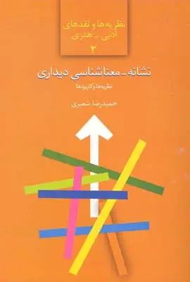 جلد کتاب جامعه شناسی انتقادی
