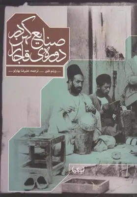 جلد کتاب افق هنر معرق