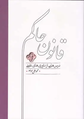 جلد کتاب ایشمن در اورشلیم