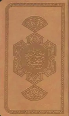 جلد کتاب کرامات کلمات - جستجویی در کلمات و اشارات شمس تبریزی