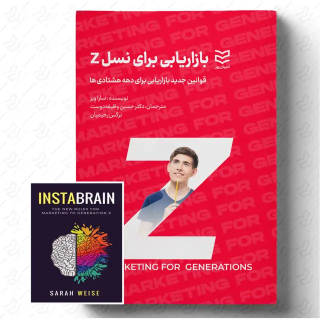 جلد کتاب بازاریابی برای نسل Z