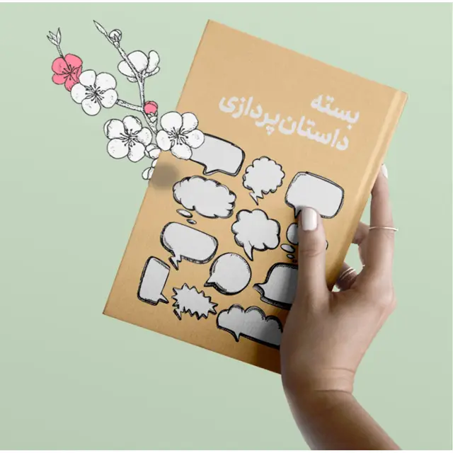 جلد کتاب بسته داستان پردازی